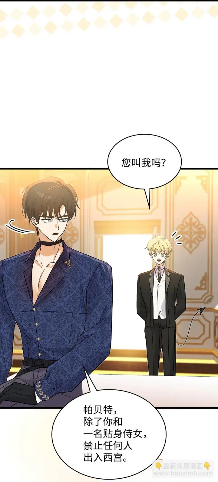 《请看这里，魔王大人!》34 假装生病图29