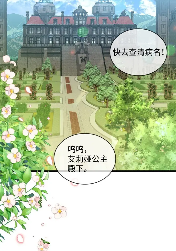 《请看这里，魔王大人!》34 假装生病图3