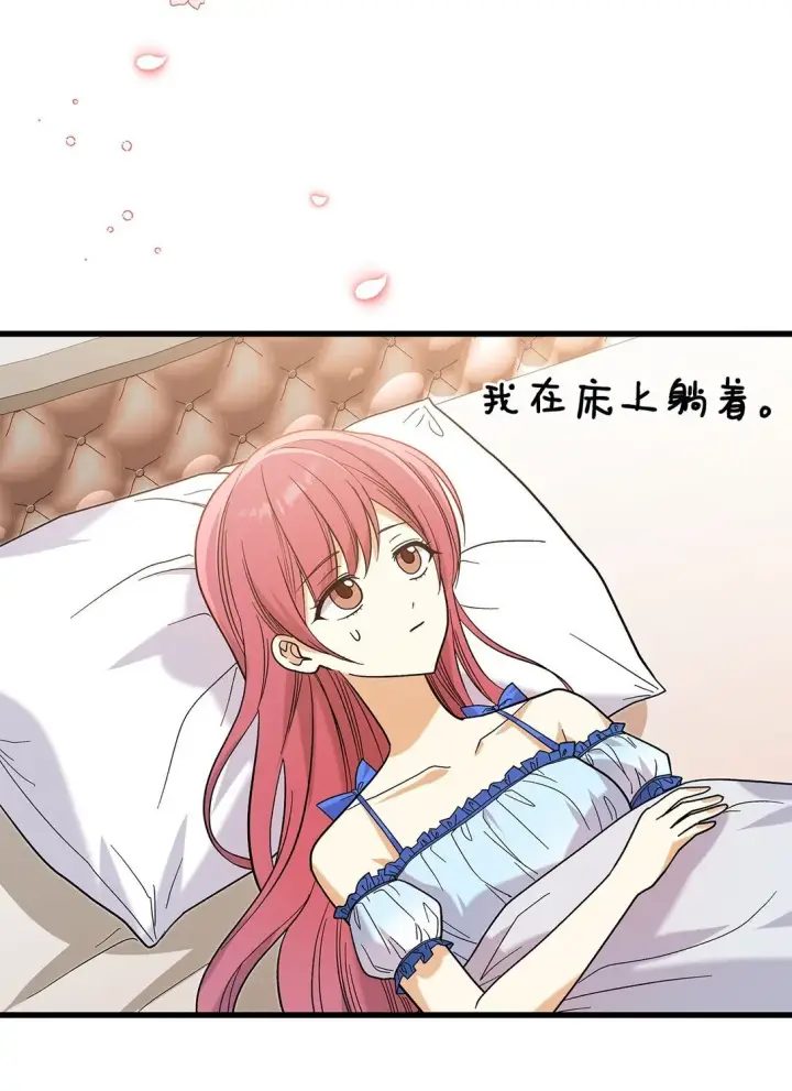 《请看这里，魔王大人!》34 假装生病图4