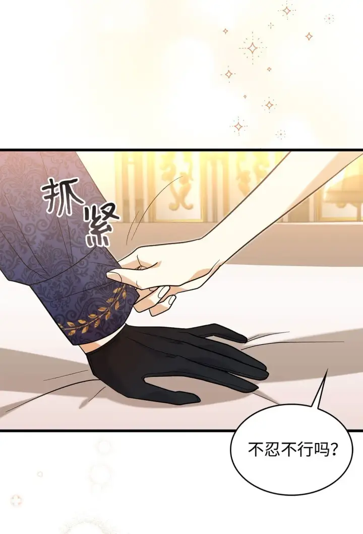 《请看这里，魔王大人!》34 假装生病图42