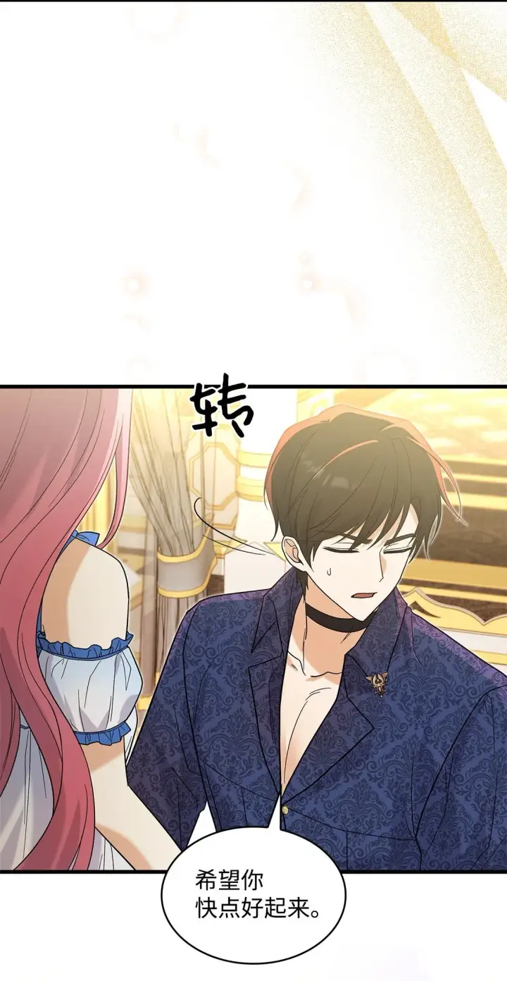 《请看这里，魔王大人!》34 假装生病图46