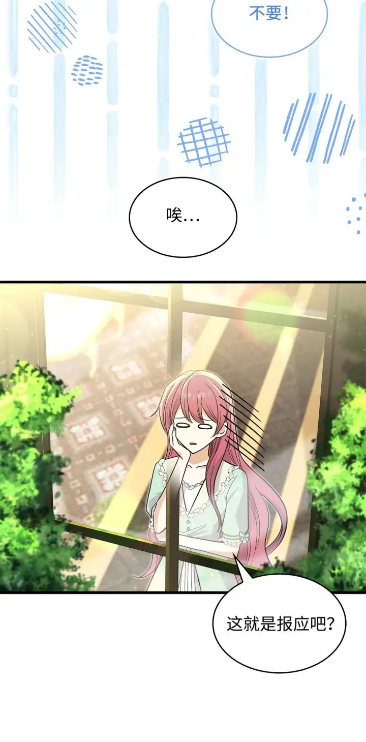 《请看这里，魔王大人!》34 假装生病图49