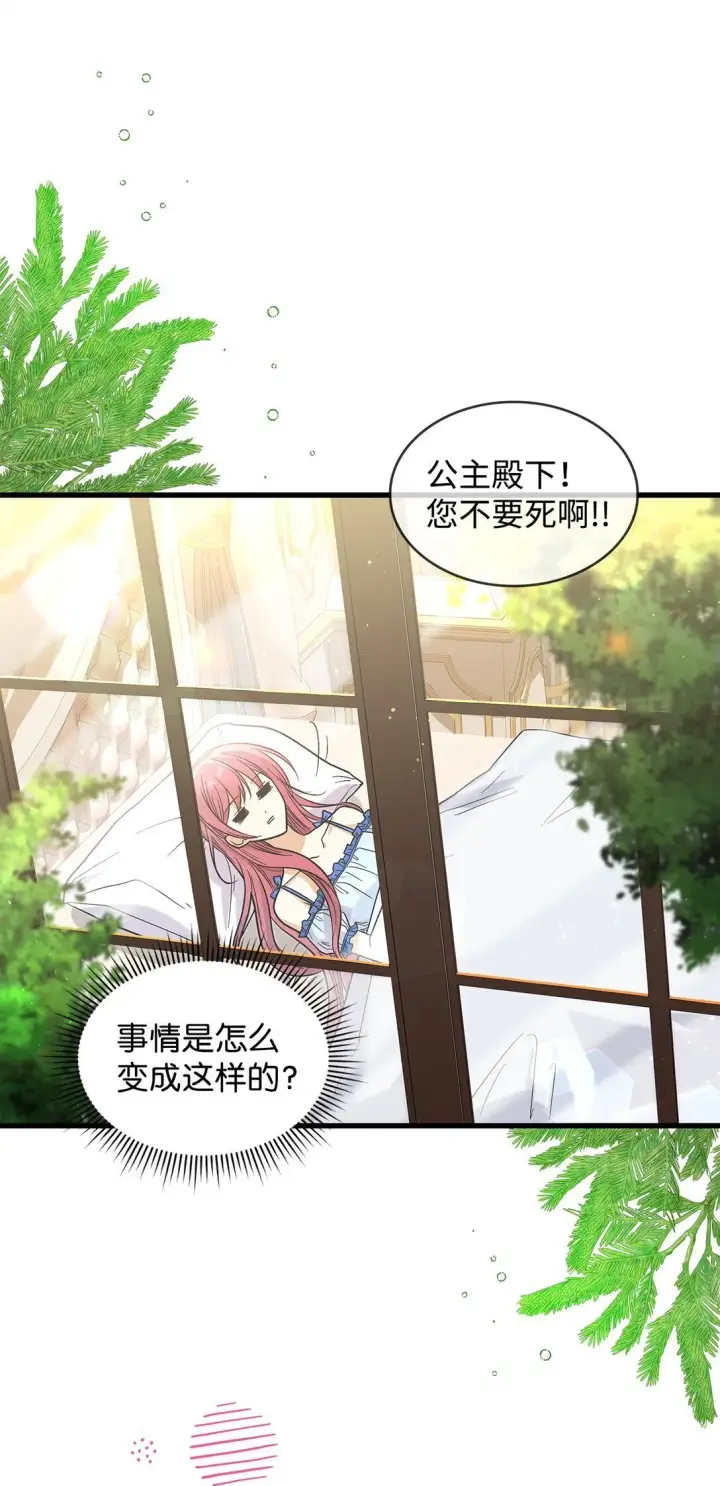 《请看这里，魔王大人!》34 假装生病图5
