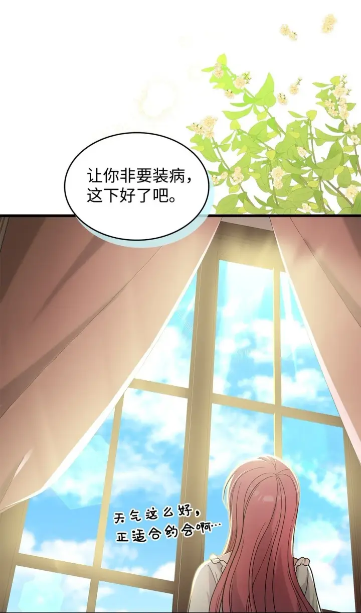 《请看这里，魔王大人!》34 假装生病图50