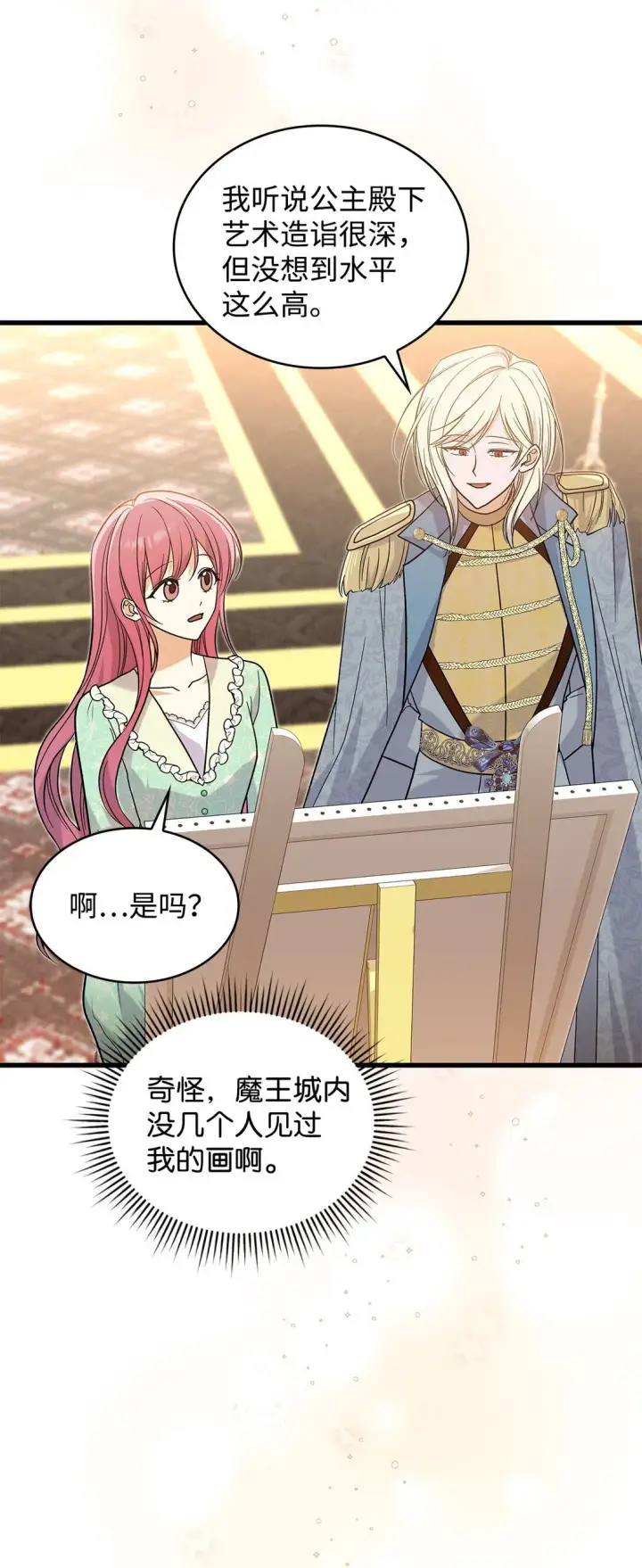 《请看这里，魔王大人!》34 假装生病图59