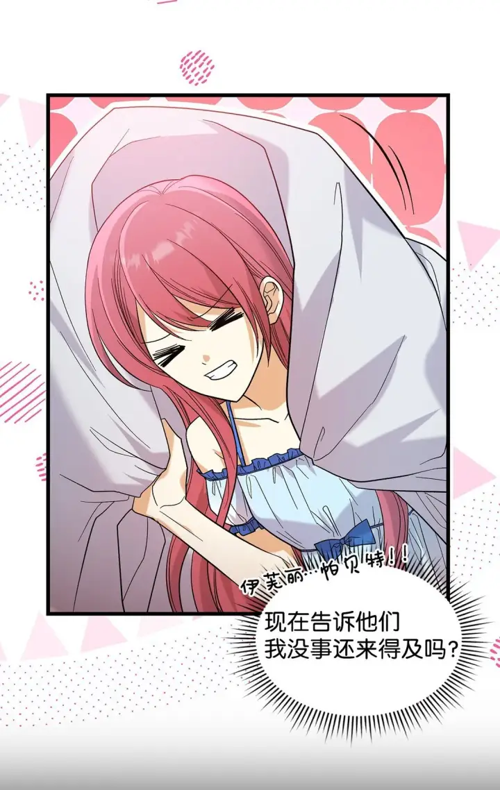 《请看这里，魔王大人!》34 假装生病图6