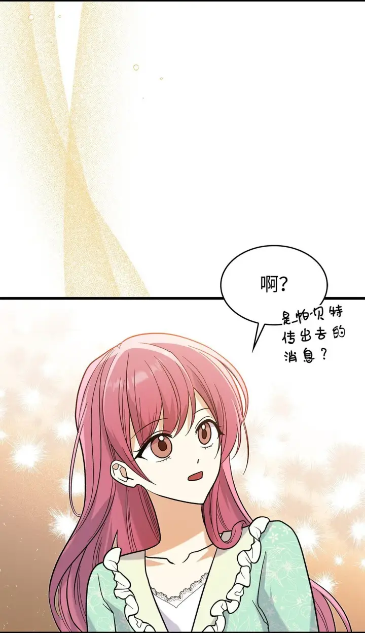 《请看这里，魔王大人!》34 假装生病图70