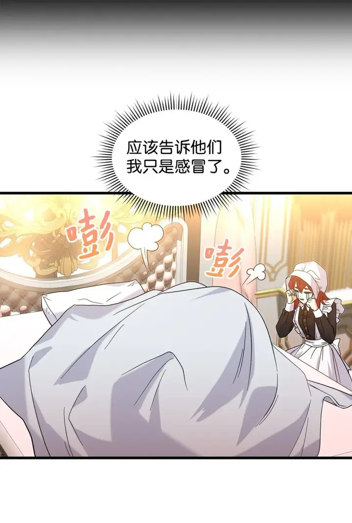《请看这里，魔王大人!》34 假装生病图8