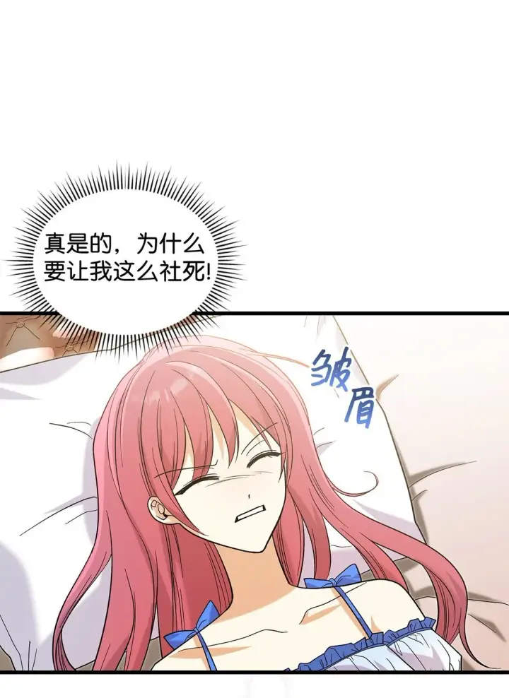 《请看这里，魔王大人!》34 假装生病图9