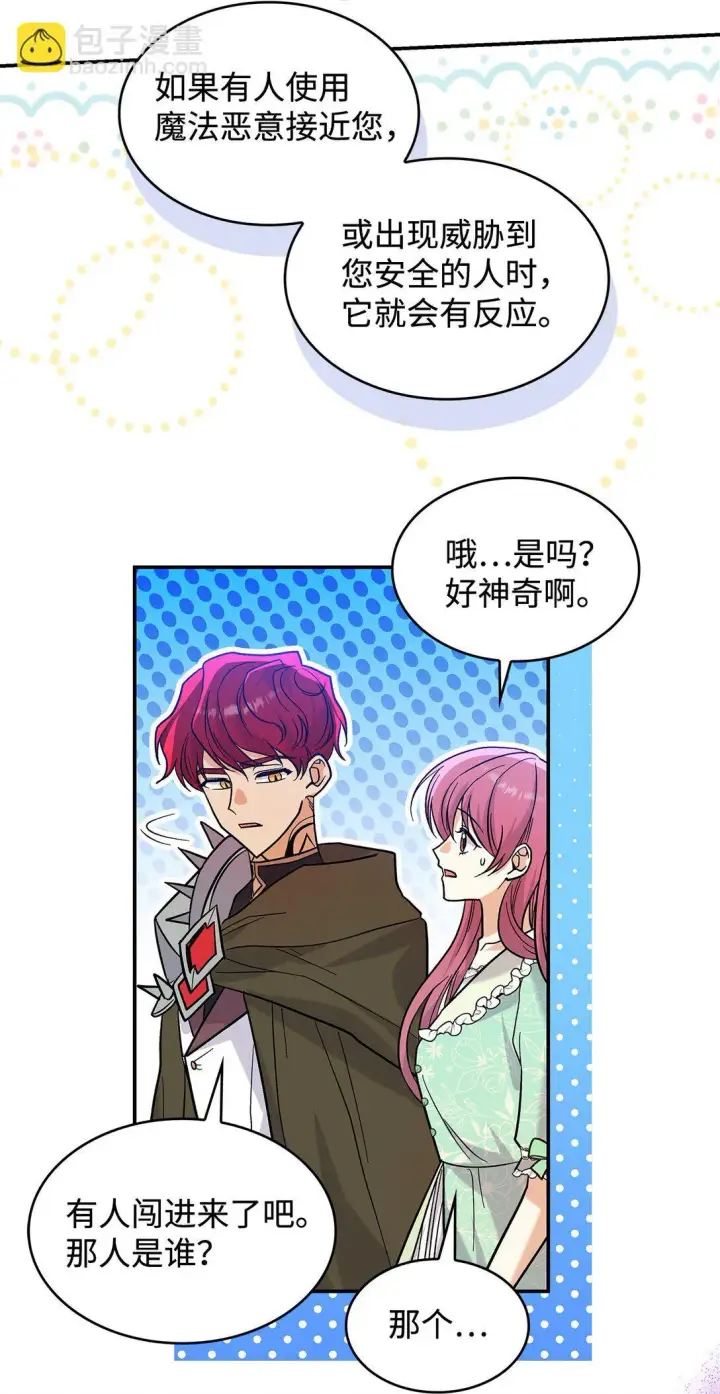 《请看这里，魔王大人!》35 带公主殿下走图12