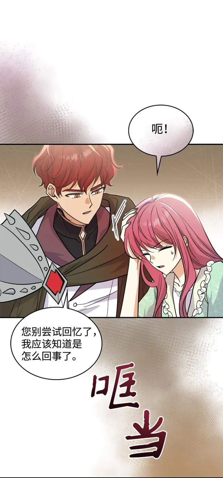 《请看这里，魔王大人!》35 带公主殿下走图14
