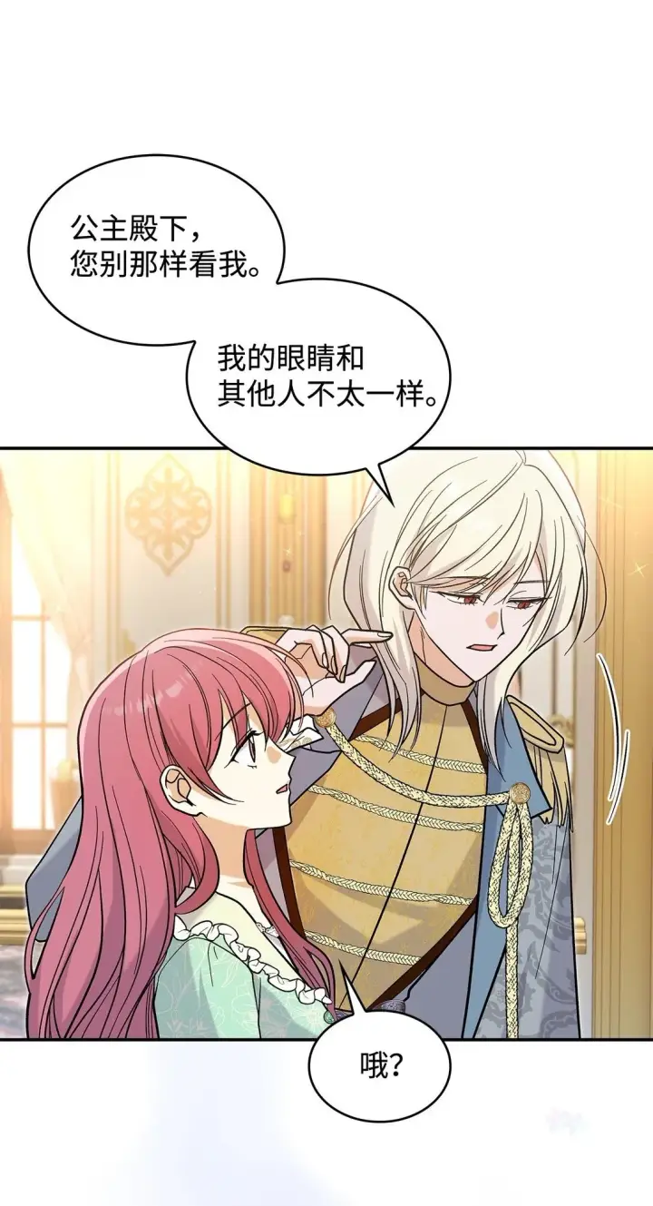 《请看这里，魔王大人!》35 带公主殿下走图2