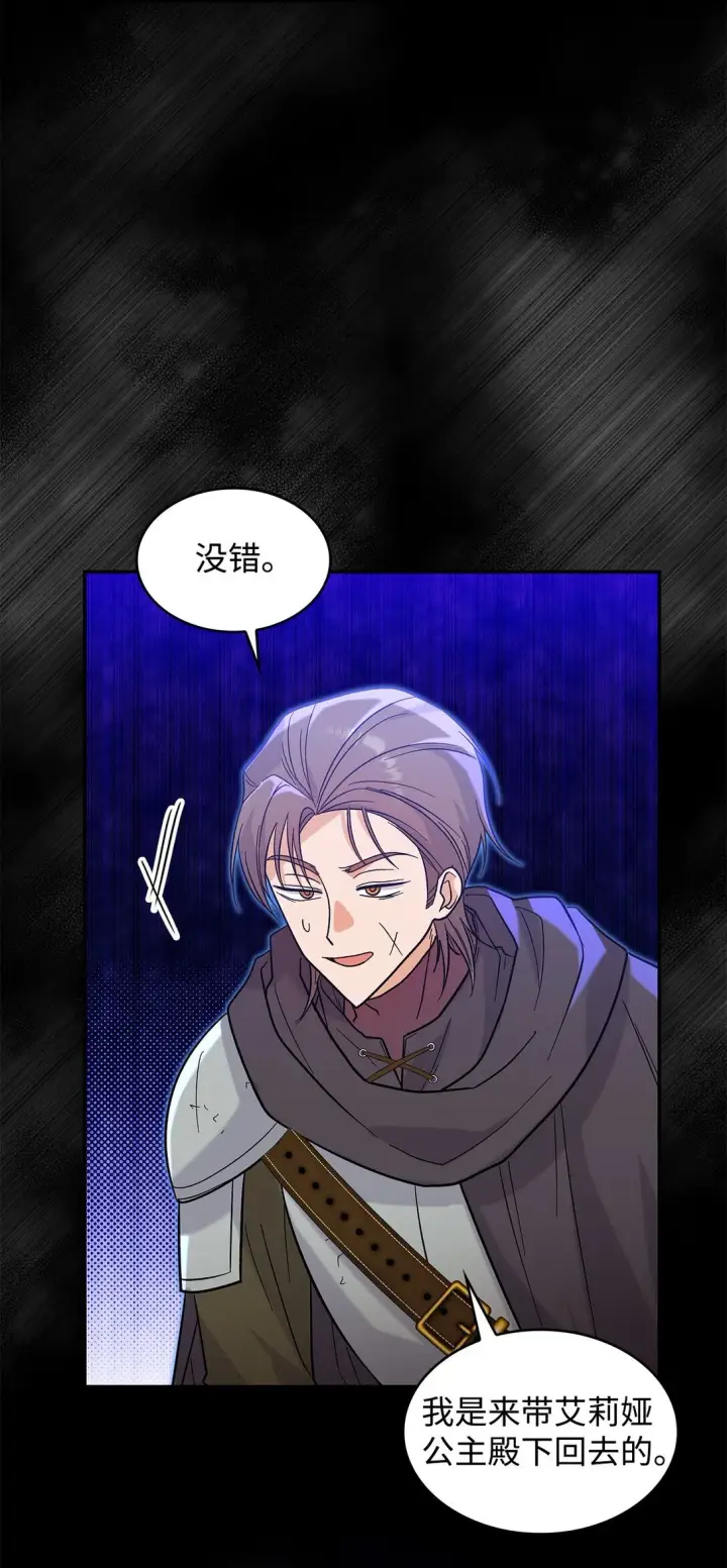 《请看这里，魔王大人!》35 带公主殿下走图34