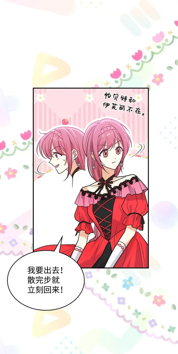 《请看这里，魔王大人!》35 带公主殿下走图48