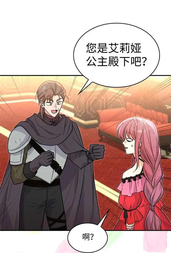 《请看这里，魔王大人!》35 带公主殿下走图52