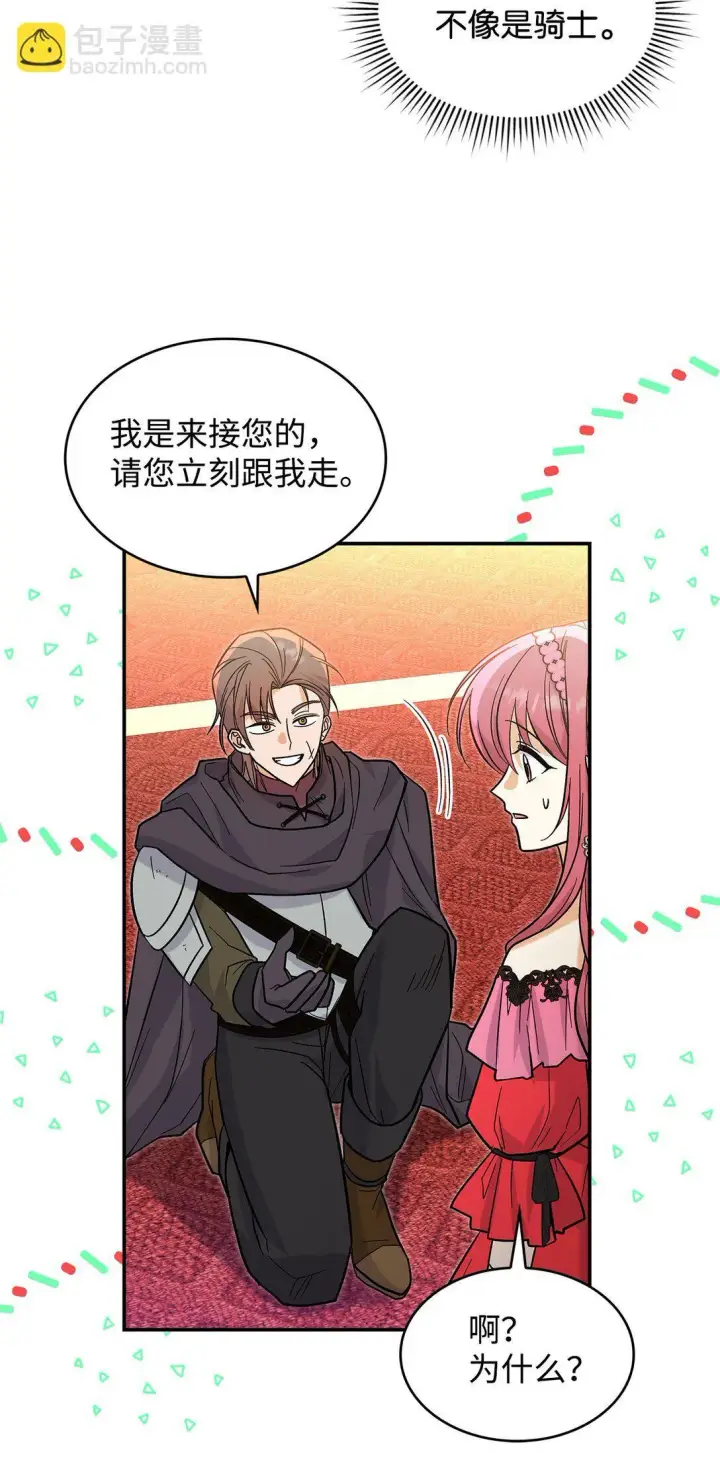 《请看这里，魔王大人!》35 带公主殿下走图55
