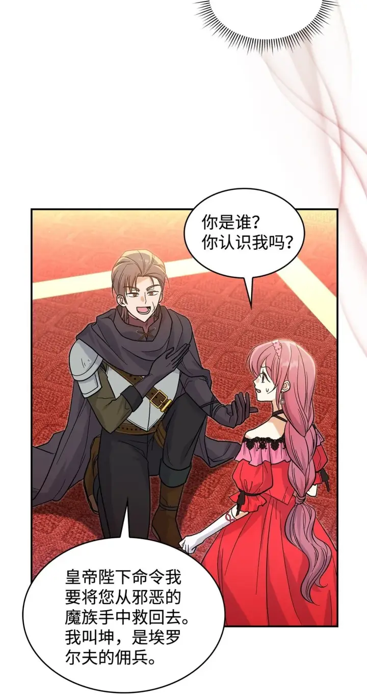 《请看这里，魔王大人!》35 带公主殿下走图57