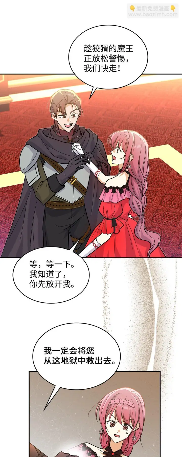 《请看这里，魔王大人!》35 带公主殿下走图62