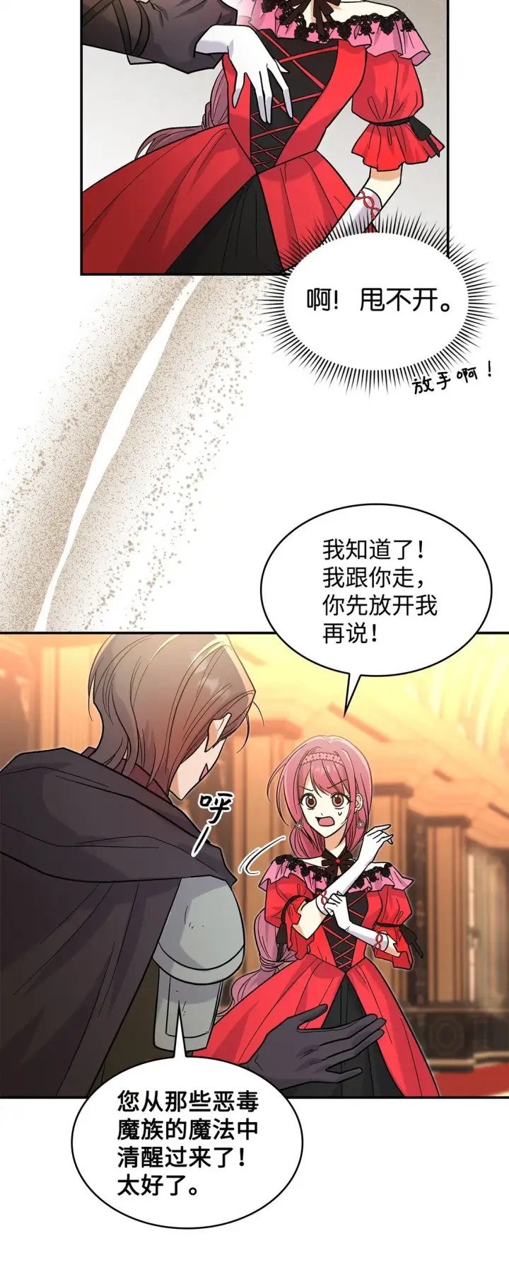 《请看这里，魔王大人!》35 带公主殿下走图63