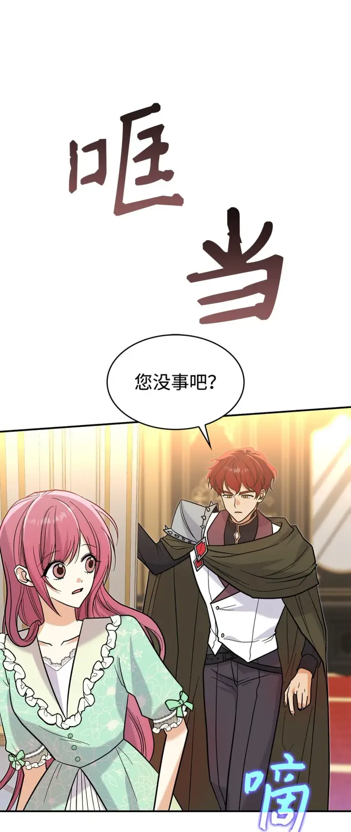 《请看这里，魔王大人!》35 带公主殿下走图8
