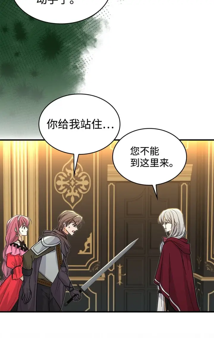 《请看这里，魔王大人!》36 是恋爱关系吗图11