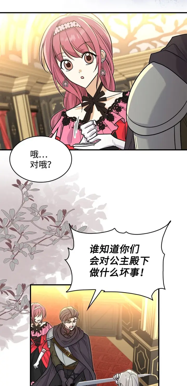 《请看这里，魔王大人!》36 是恋爱关系吗图19