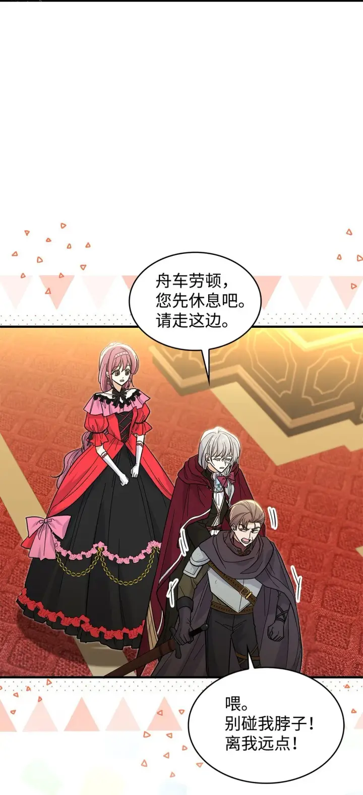 《请看这里，魔王大人!》36 是恋爱关系吗图25