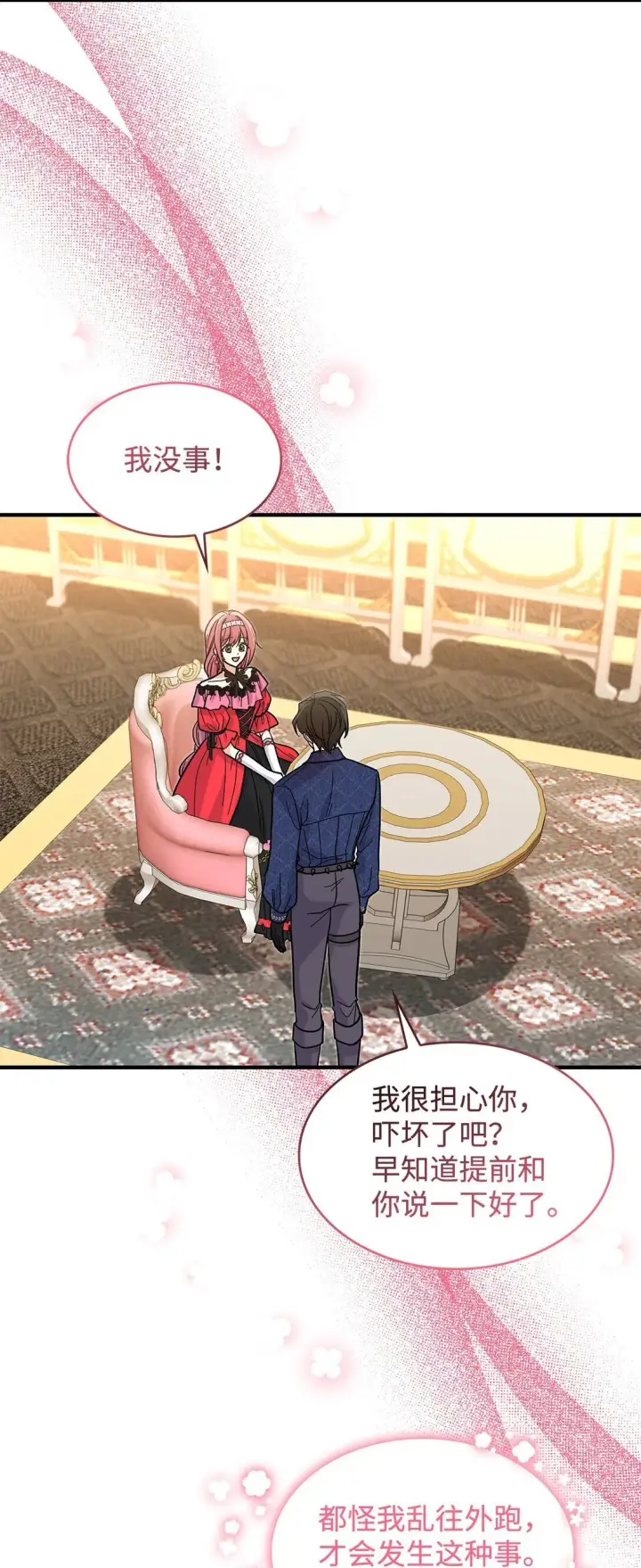 《请看这里，魔王大人!》36 是恋爱关系吗图33