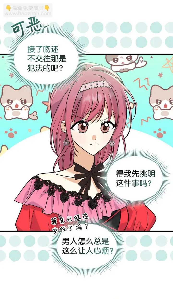 《请看这里，魔王大人!》36 是恋爱关系吗图38