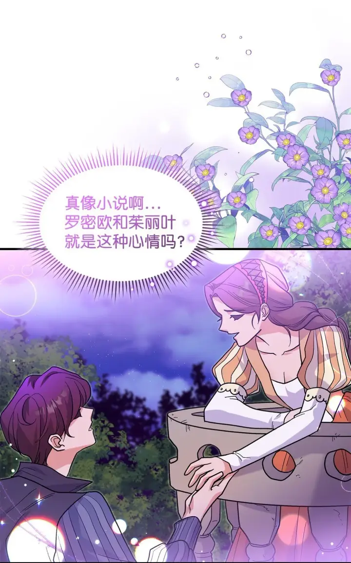 《请看这里，魔王大人!》36 是恋爱关系吗图41