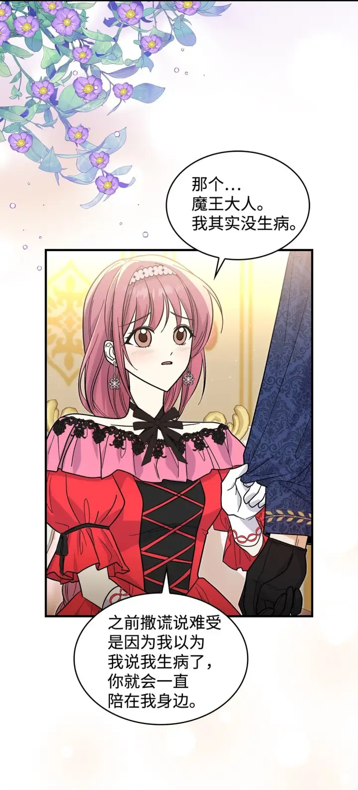 《请看这里，魔王大人!》36 是恋爱关系吗图42