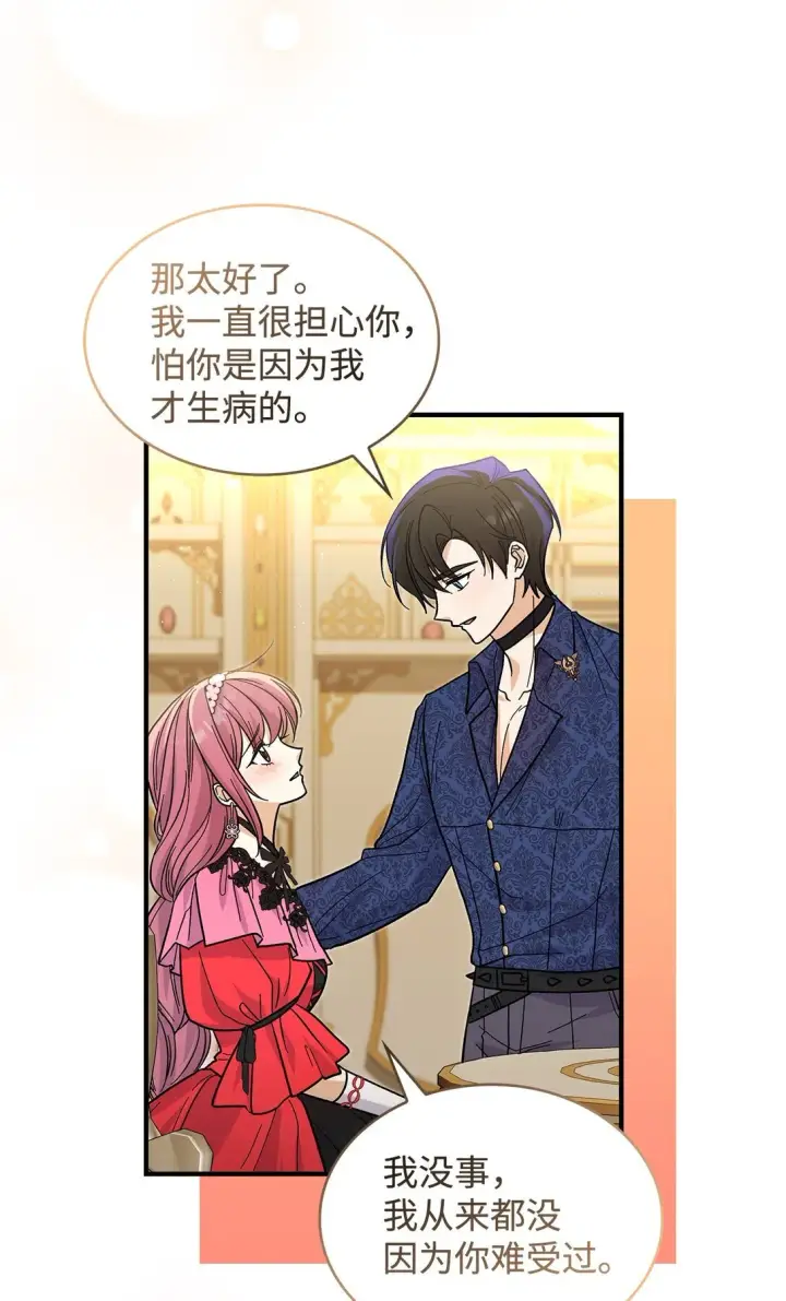 《请看这里，魔王大人!》36 是恋爱关系吗图44