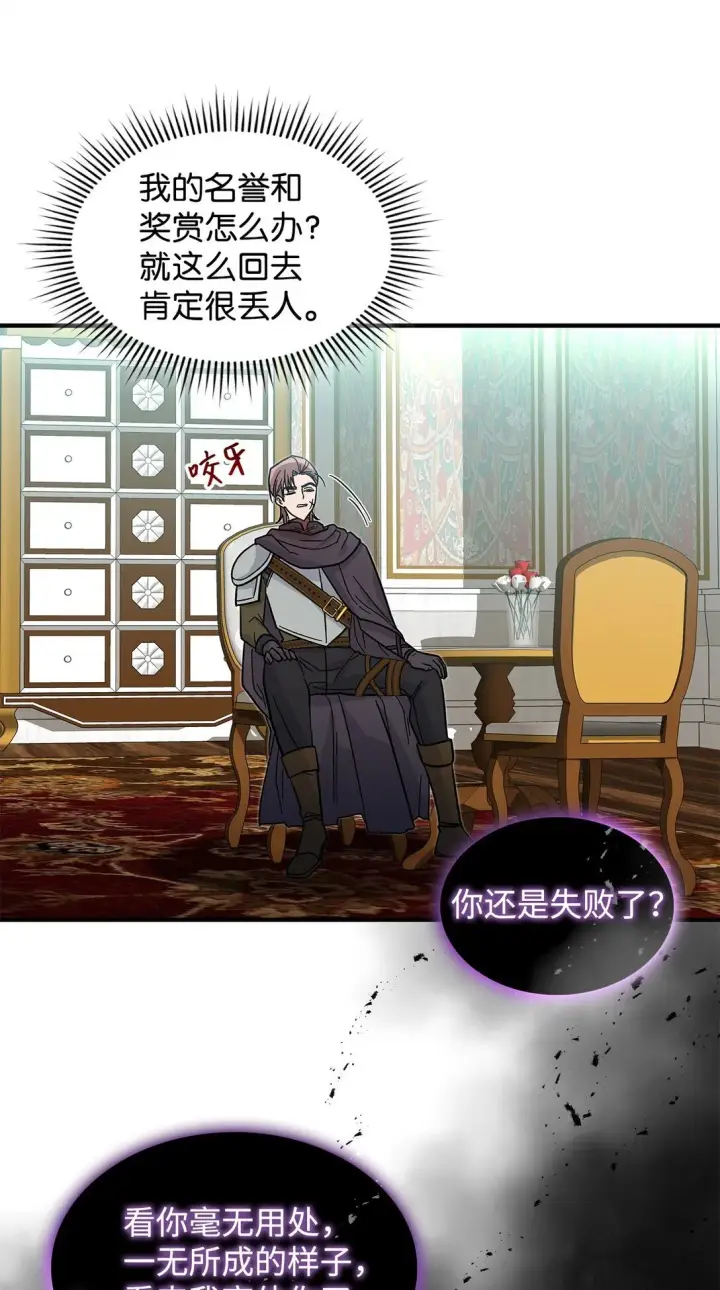 《请看这里，魔王大人!》36 是恋爱关系吗图60