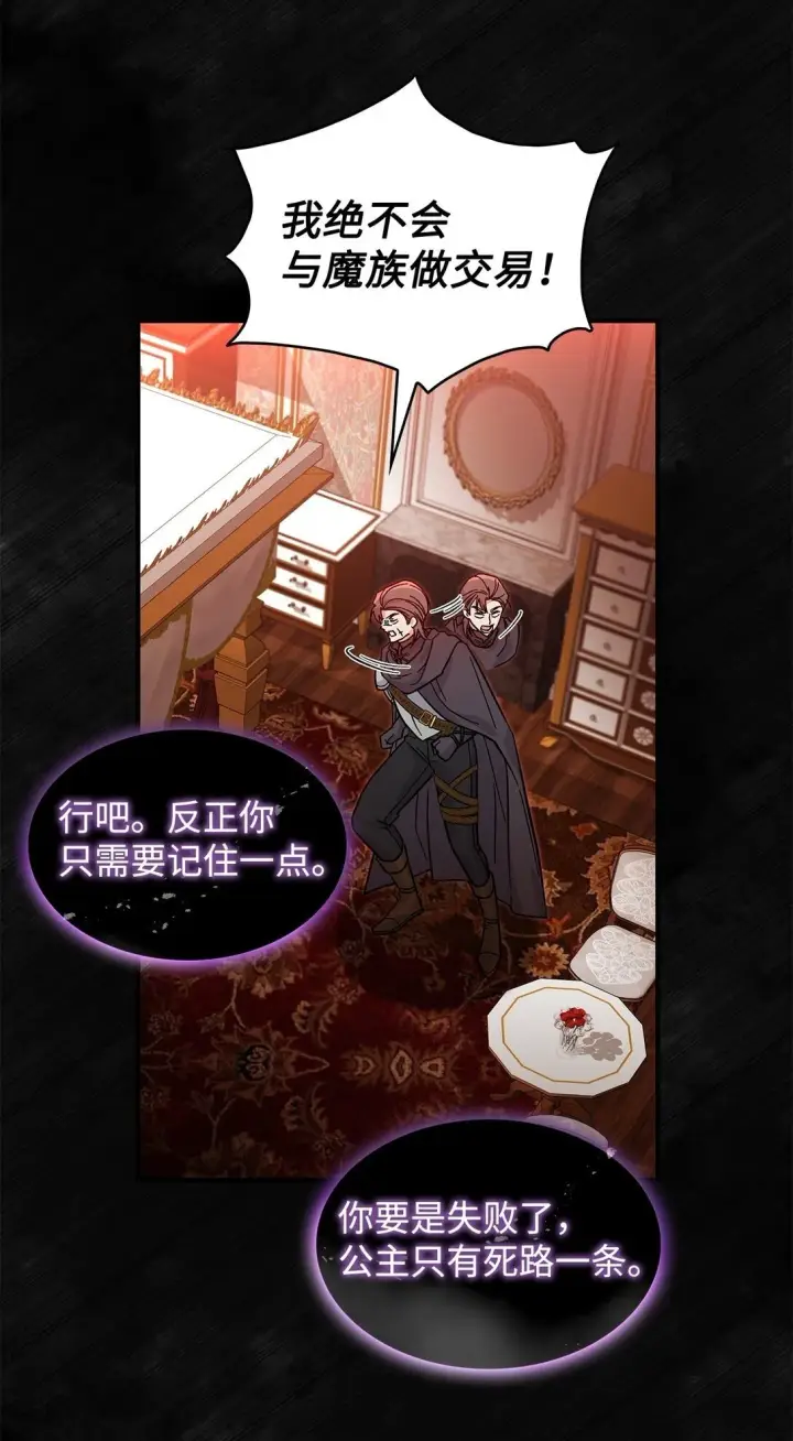 《请看这里，魔王大人!》36 是恋爱关系吗图62
