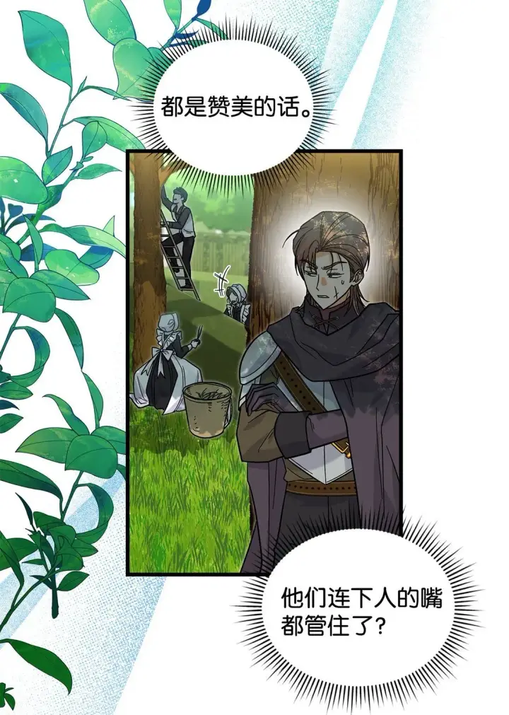 《请看这里，魔王大人!》37 你是灾难图11