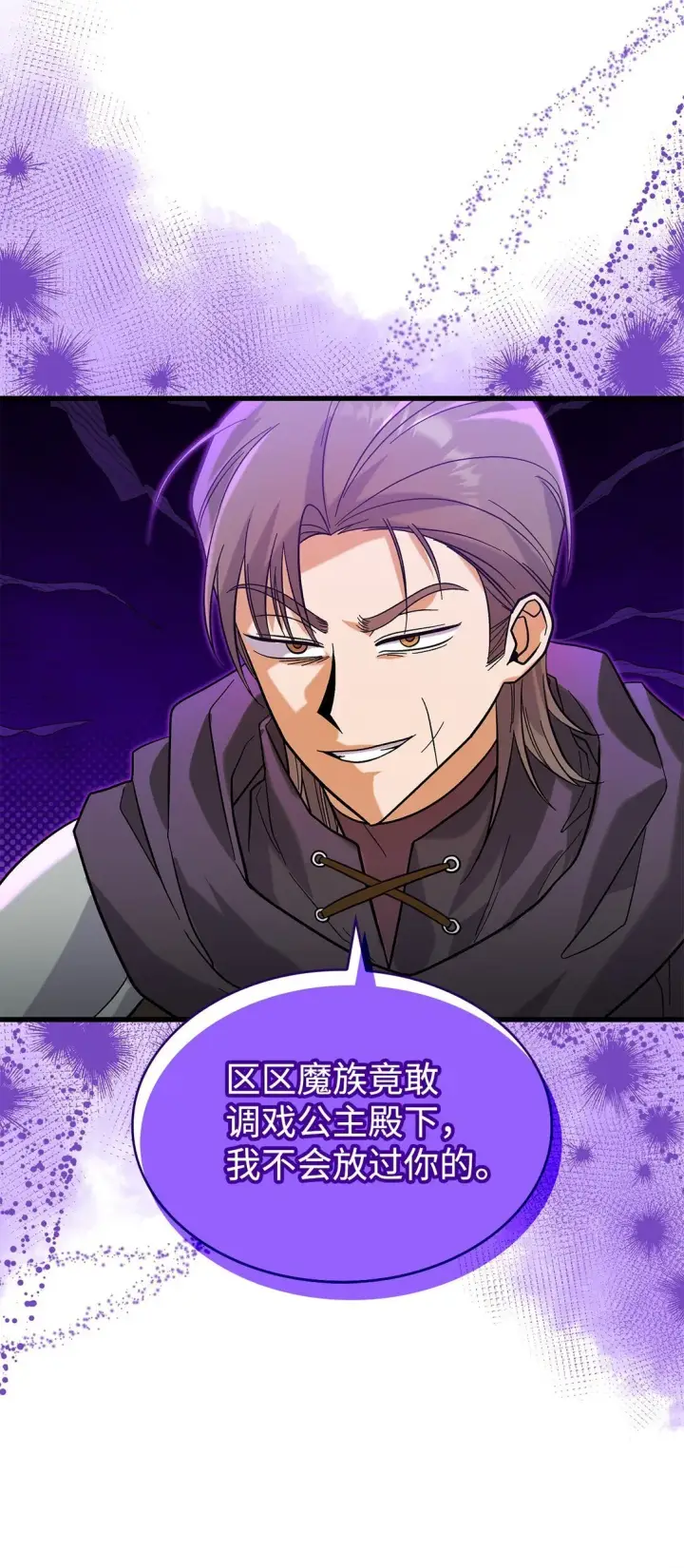 《请看这里，魔王大人!》37 你是灾难图15