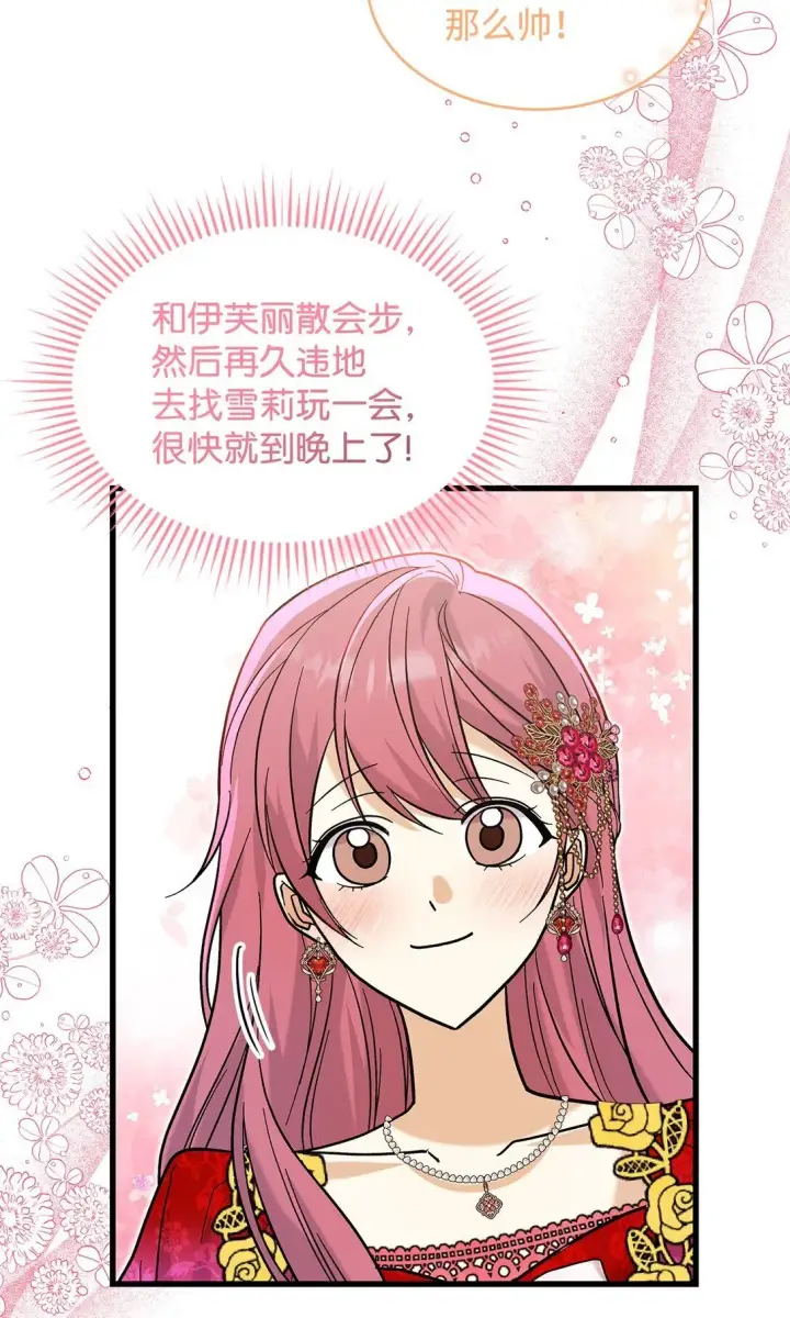 《请看这里，魔王大人!》37 你是灾难图20