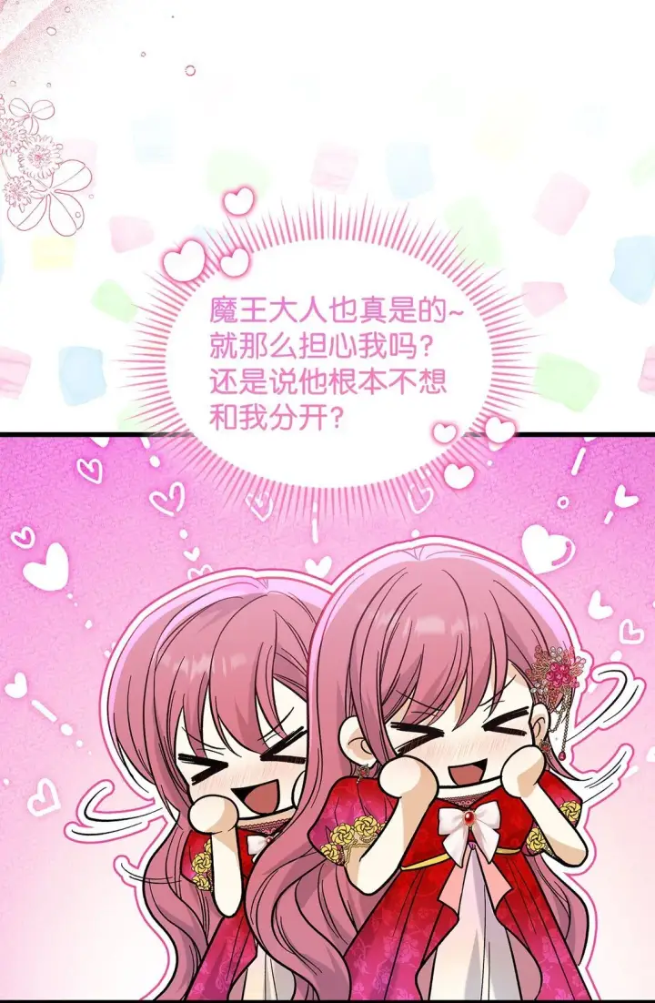 《请看这里，魔王大人!》37 你是灾难图21