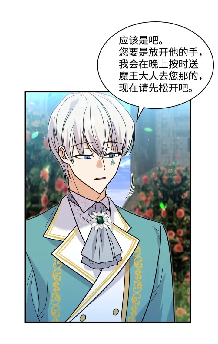 《请看这里，魔王大人!》37 你是灾难图26