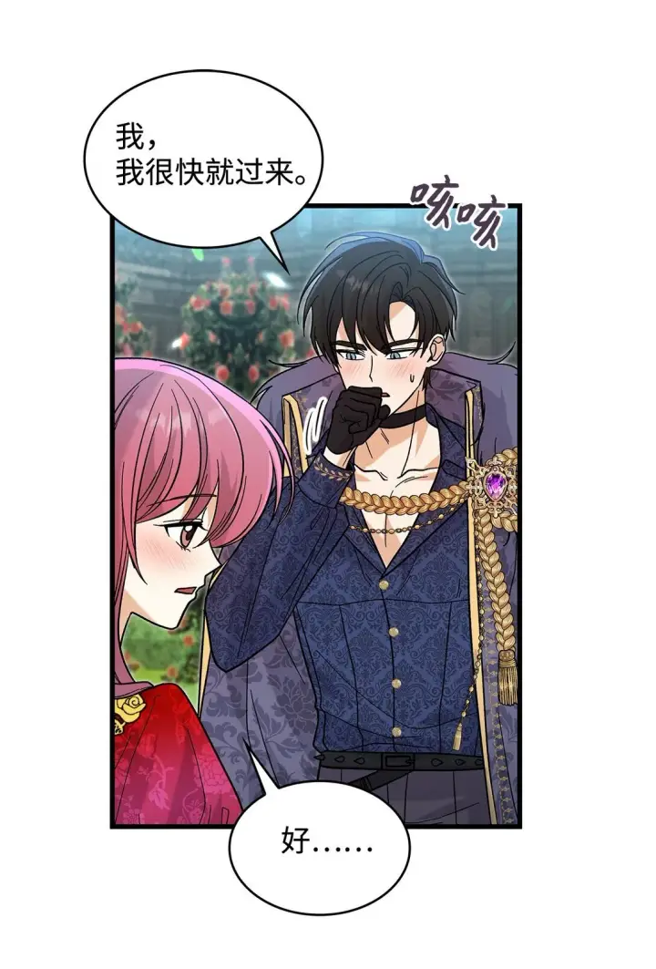 《请看这里，魔王大人!》37 你是灾难图30