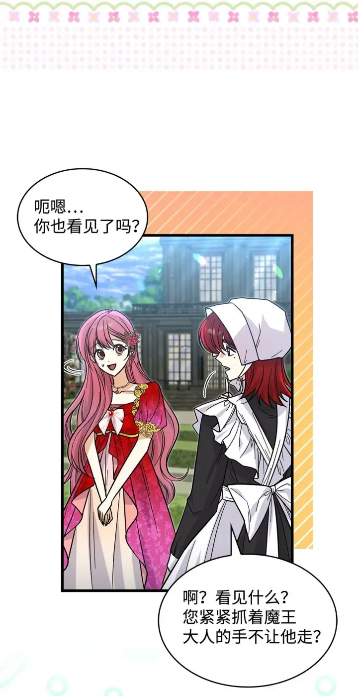《请看这里，魔王大人!》37 你是灾难图32