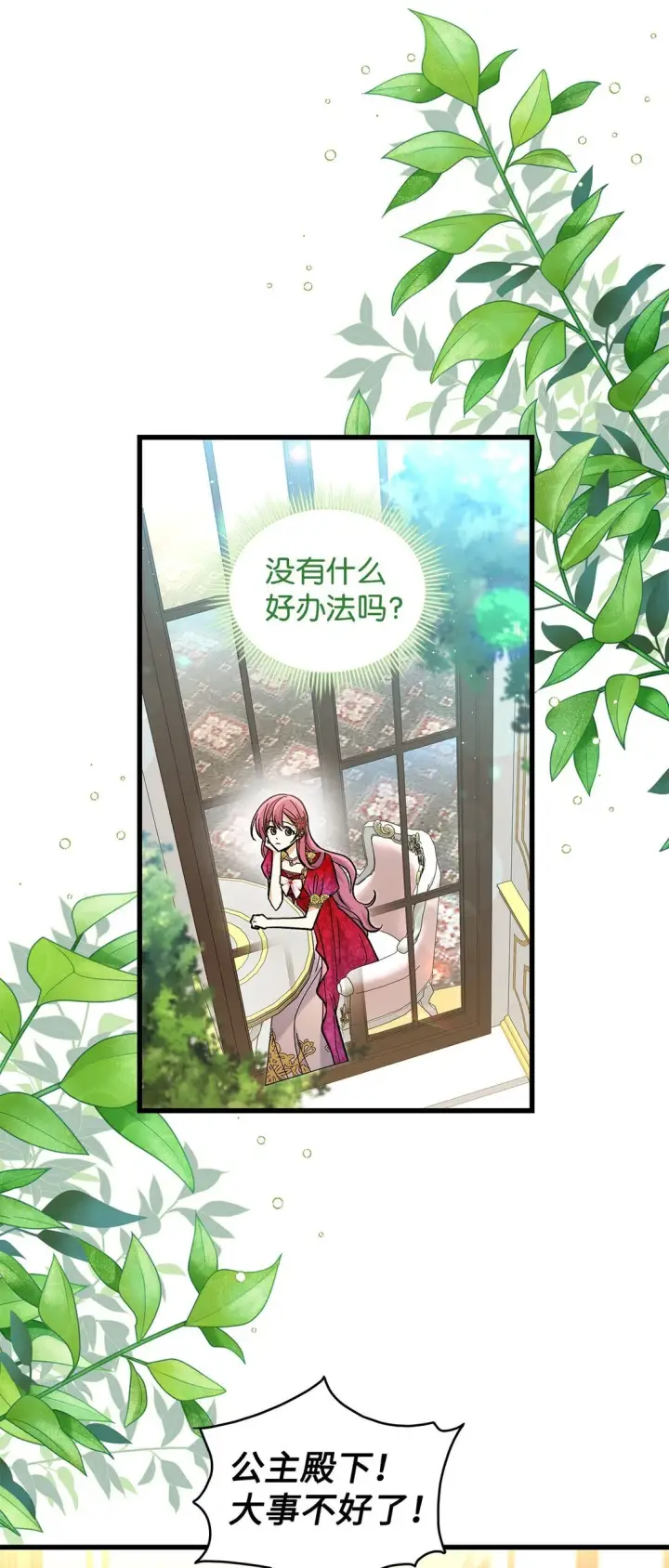 《请看这里，魔王大人!》37 你是灾难图38
