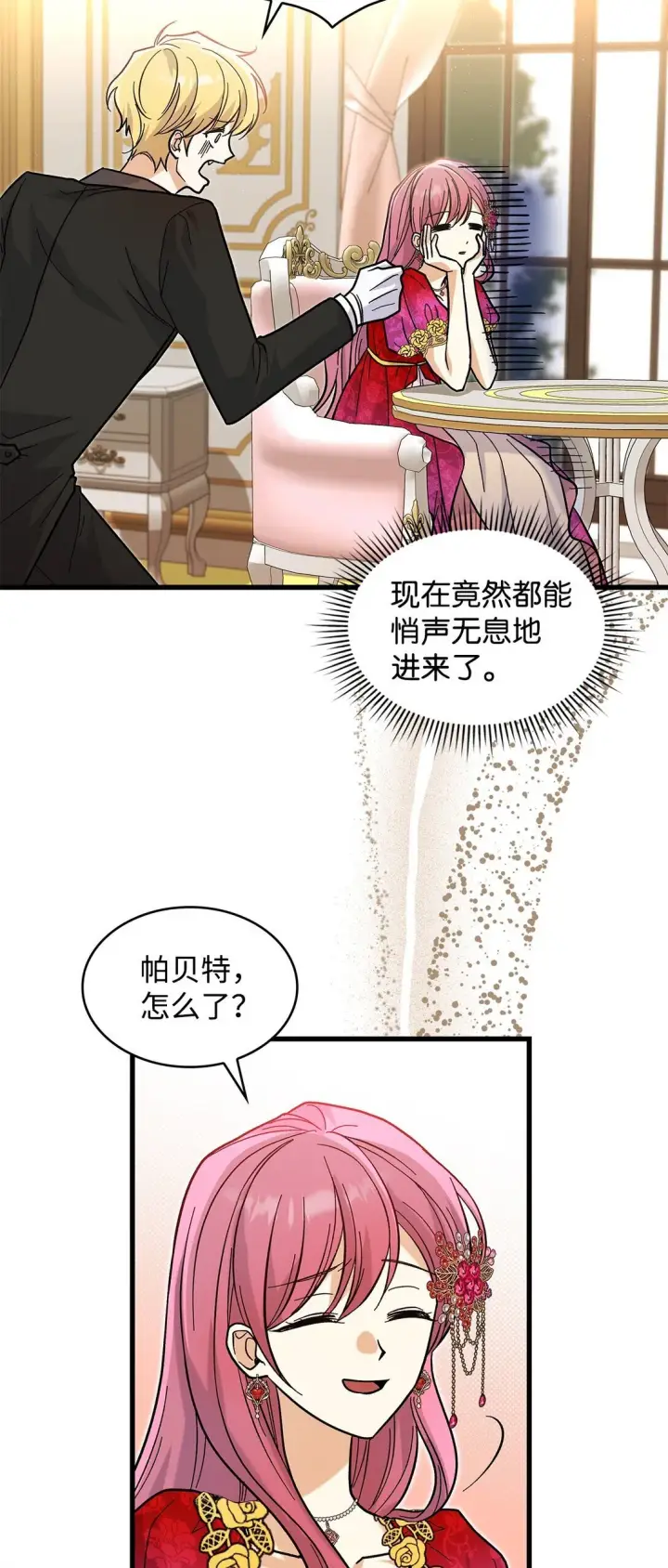 《请看这里，魔王大人!》37 你是灾难图39