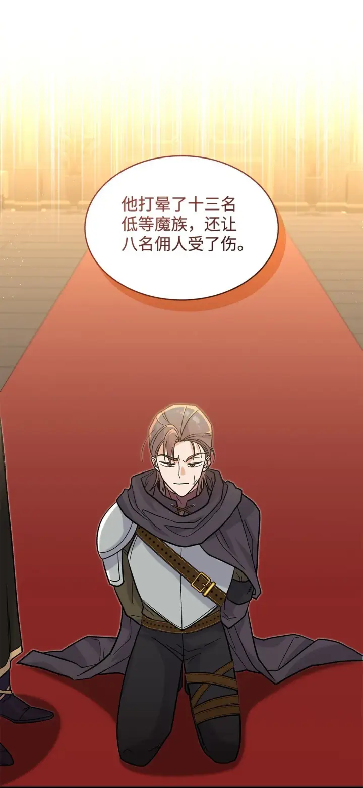 《请看这里，魔王大人!》37 你是灾难图42