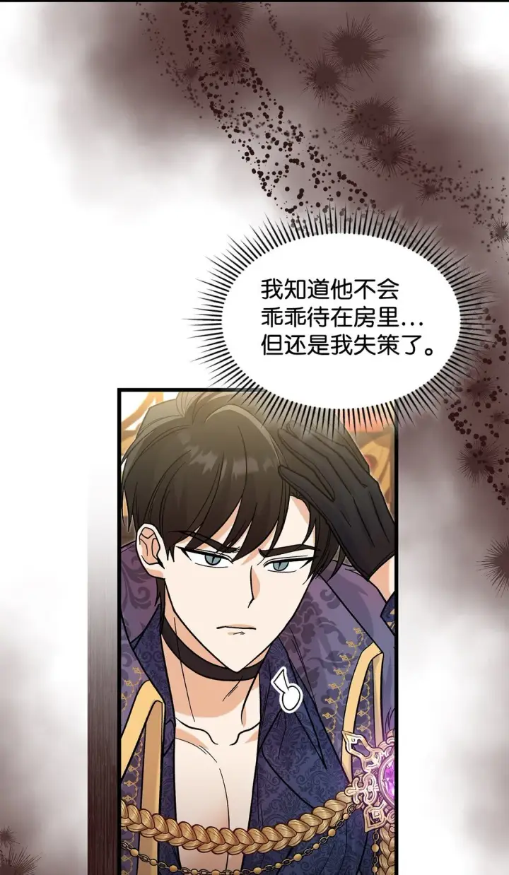 《请看这里，魔王大人!》37 你是灾难图43