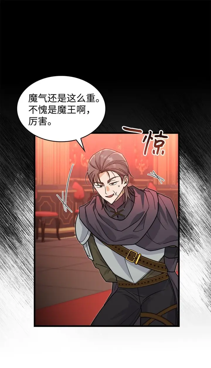 《请看这里，魔王大人!》37 你是灾难图48