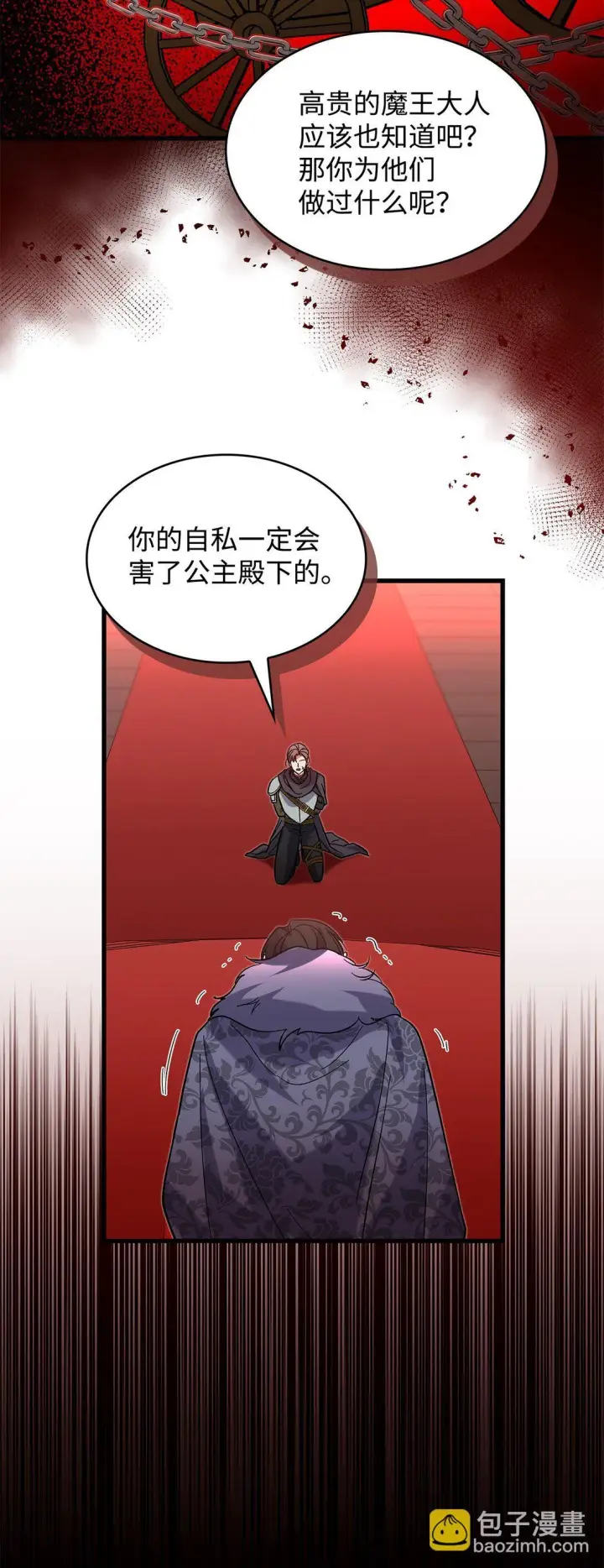 《请看这里，魔王大人!》37 你是灾难图56