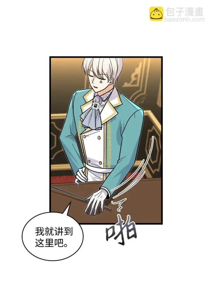 《请看这里，魔王大人!》38 别太恨我图14