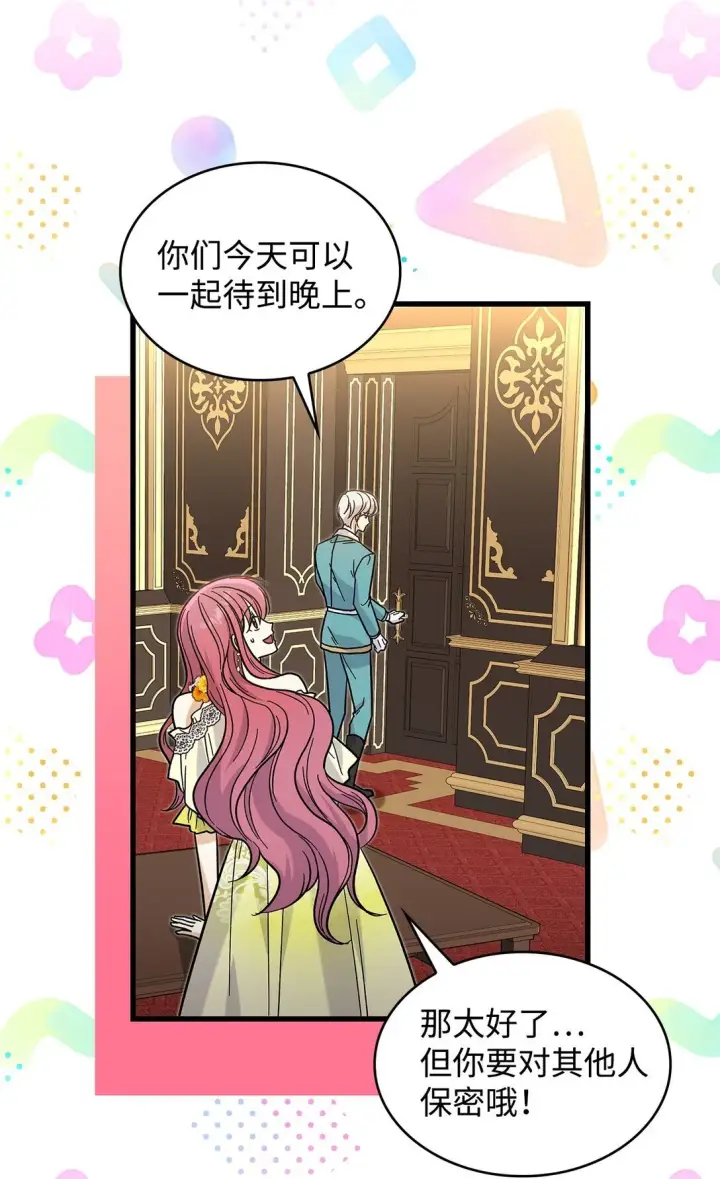 《请看这里，魔王大人!》38 别太恨我图16