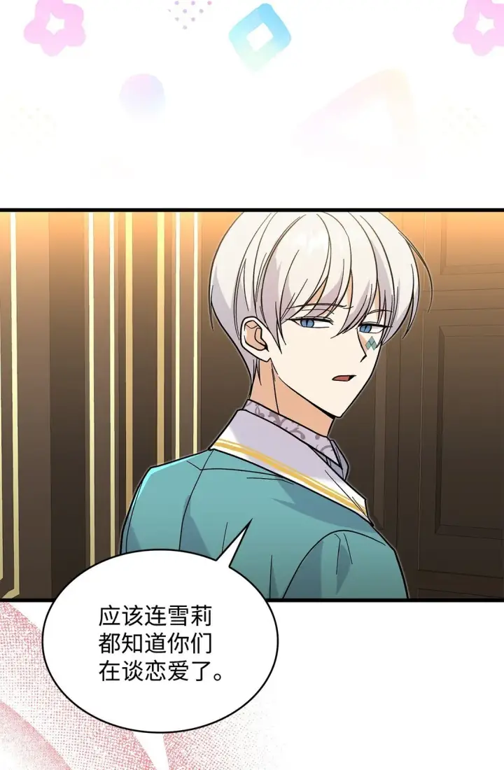 《请看这里，魔王大人!》38 别太恨我图17